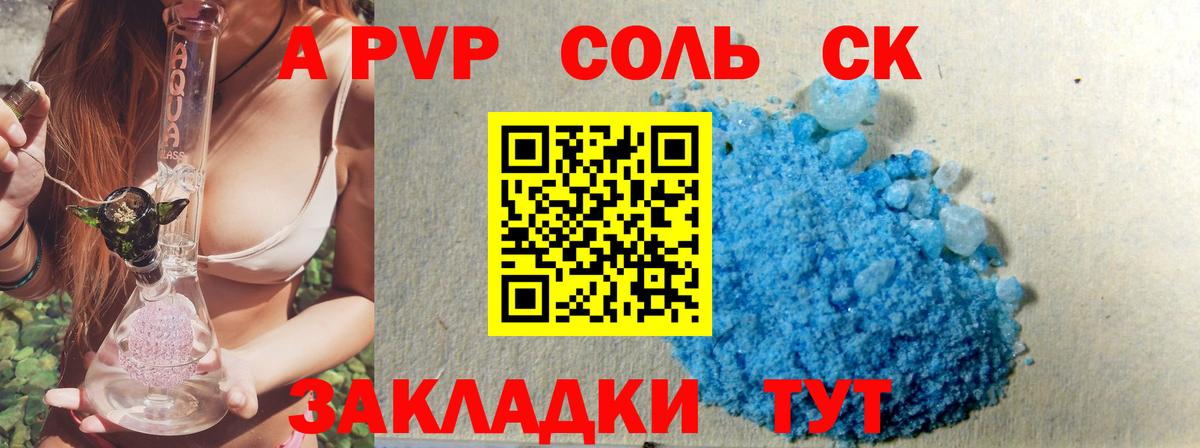 Губкинский  A PVP крисы CK  Вход с VPN  сколько стоит  A-PVP Соль 