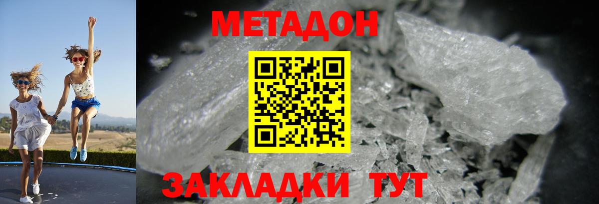 Метадон белоснежный Губкинский
